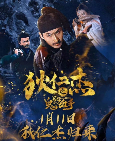 مشاهدة فيلم Di Renjie’s Ghost Blood Hand 2020 مترجم